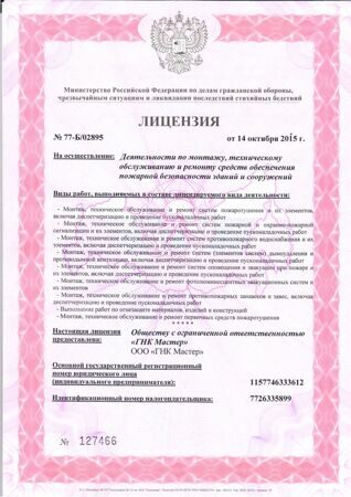 оригинал лицензии1