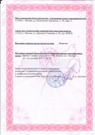 оригинал лицензии2